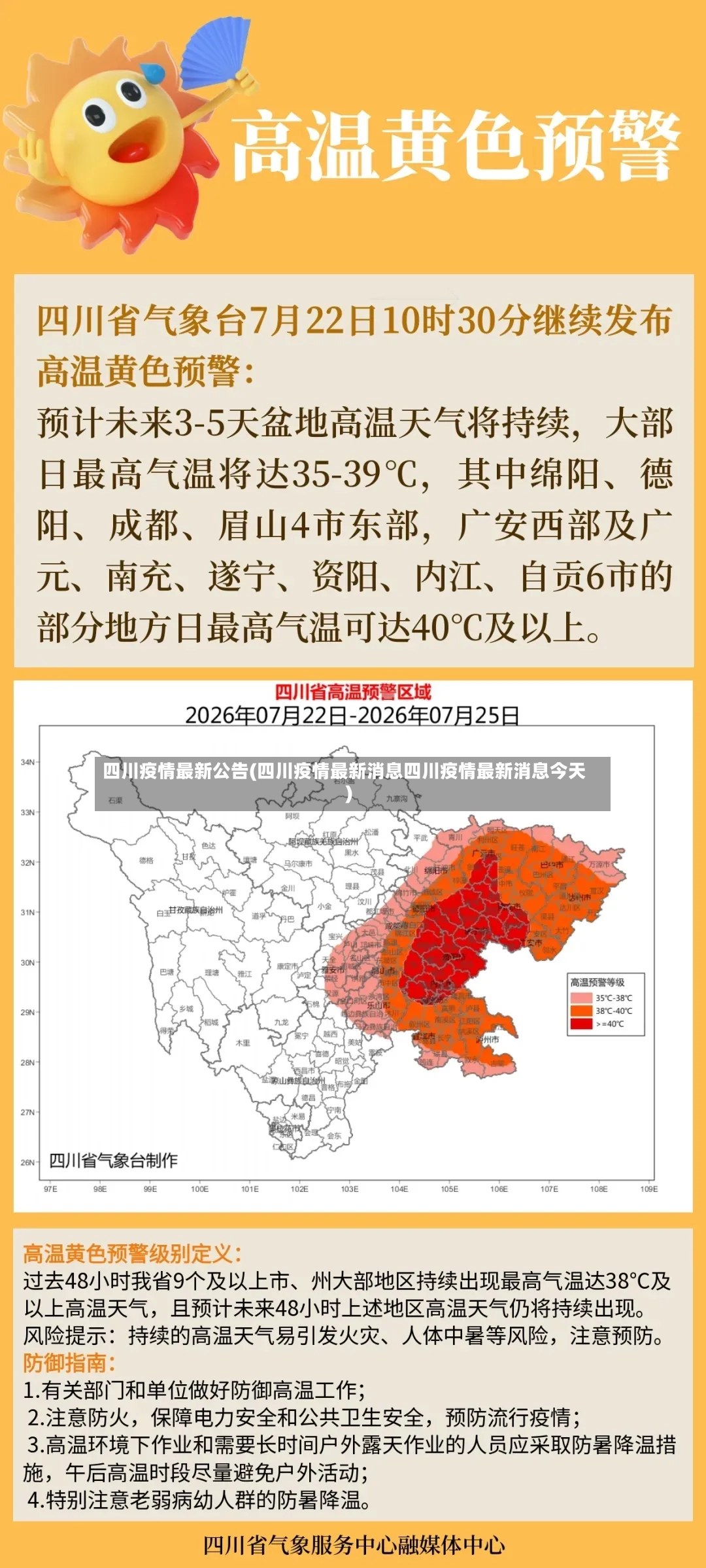 四川疫情最新公告(四川疫情最新消息四川疫情最新消息今天)-第3张图片