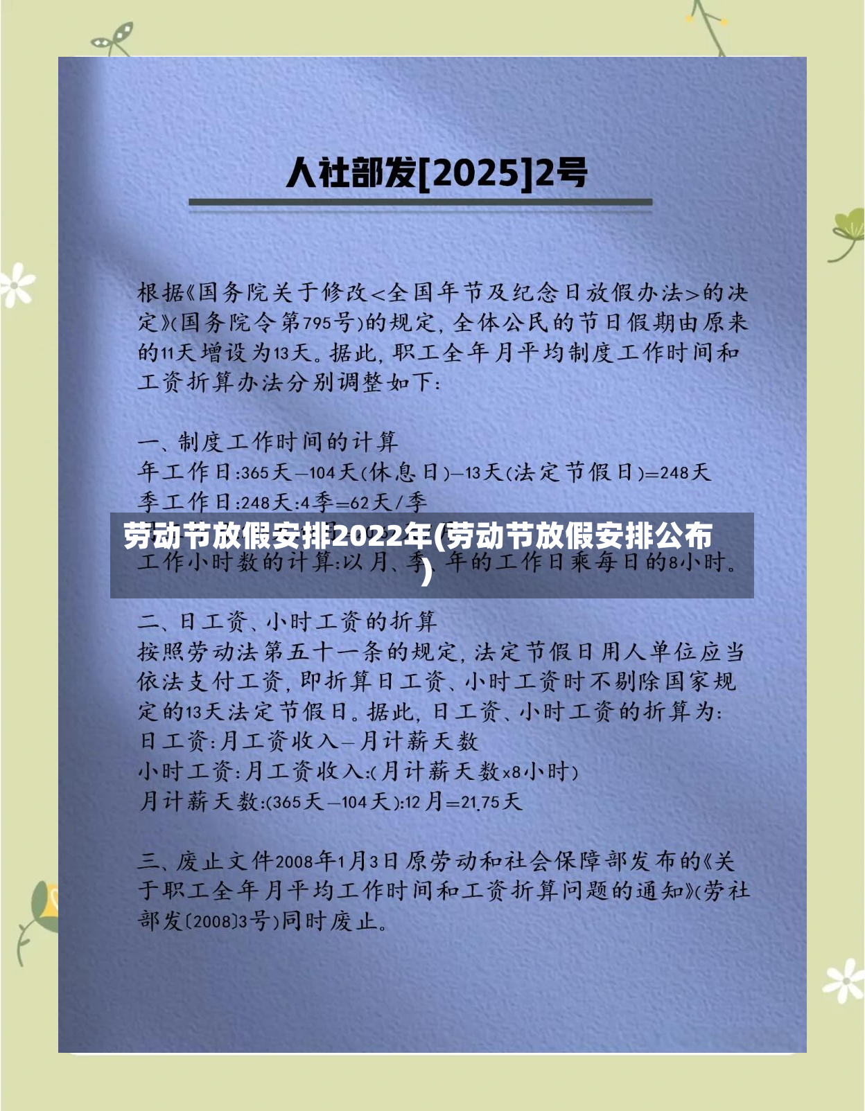 劳动节放假安排2022年(劳动节放假安排公布)
