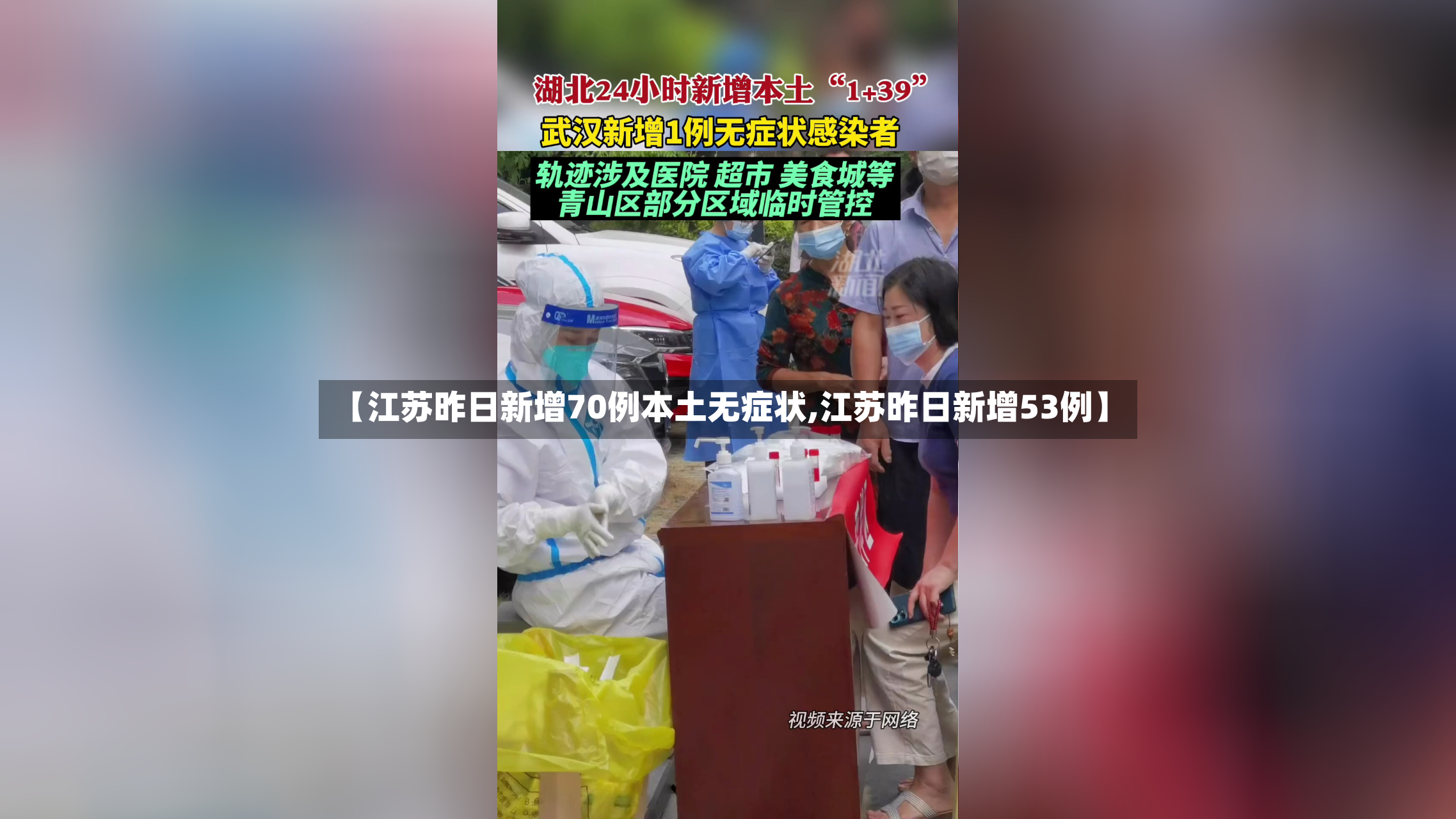 【江苏昨日新增70例本土无症状,江苏昨日新增53例】-第3张图片