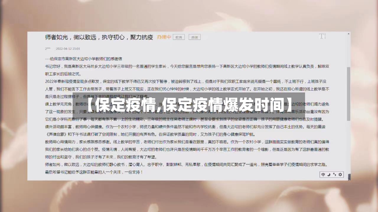 【保定疫情,保定疫情爆发时间】