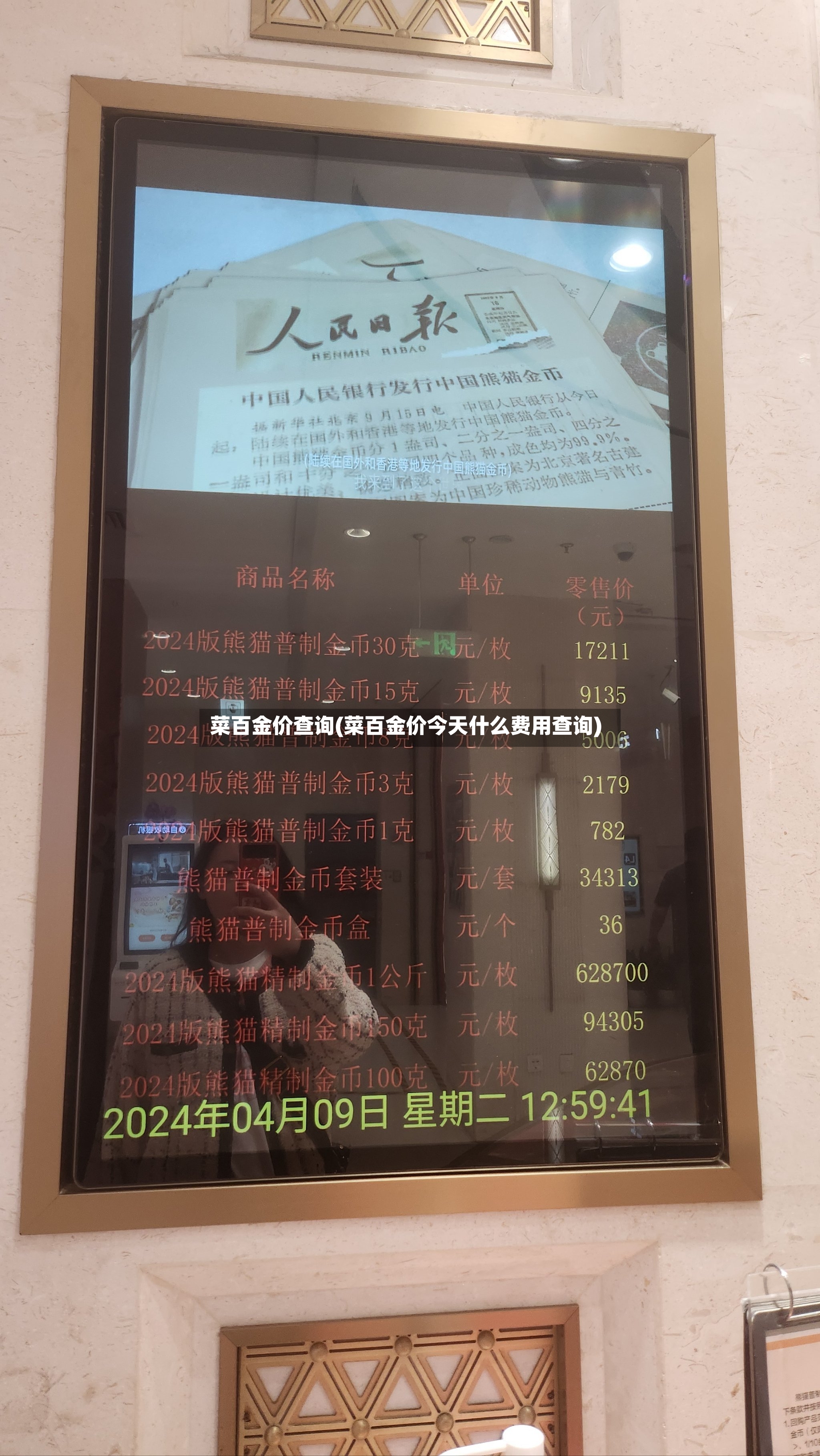 菜百金价查询(菜百金价今天什么费用查询)