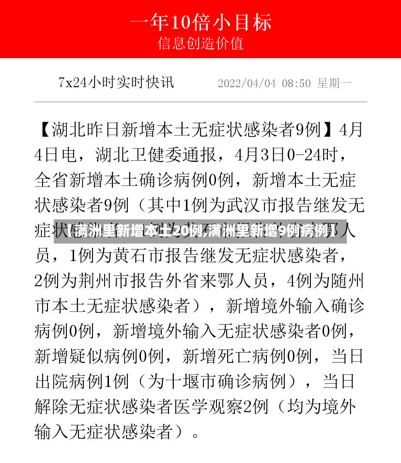 【满洲里新增本土20例,满洲里新增9例病例】-第2张图片