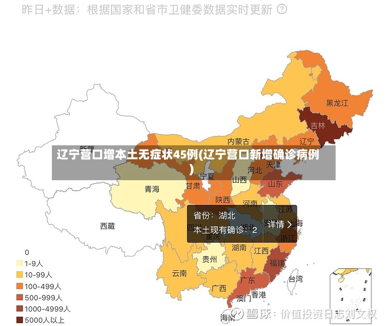 辽宁营口增本土无症状45例(辽宁营口新增确诊病例)-第3张图片