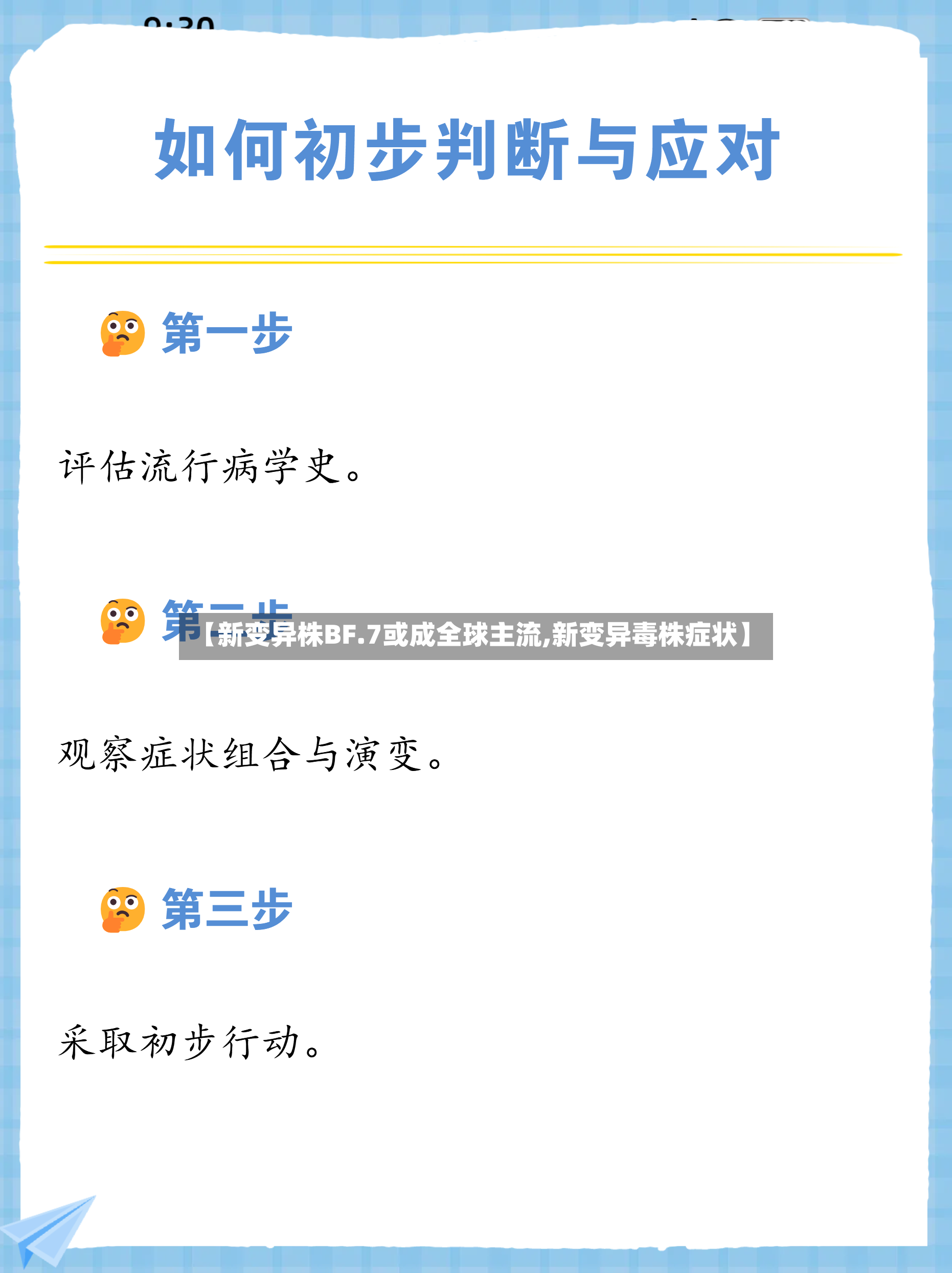【新变异株BF.7或成全球主流,新变异毒株症状】