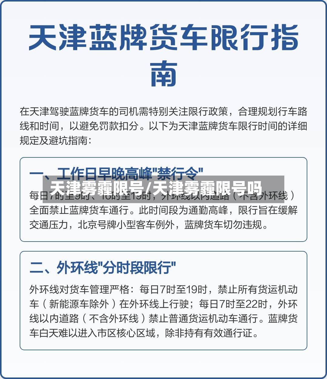 天津雾霾限号/天津雾霾限号吗
