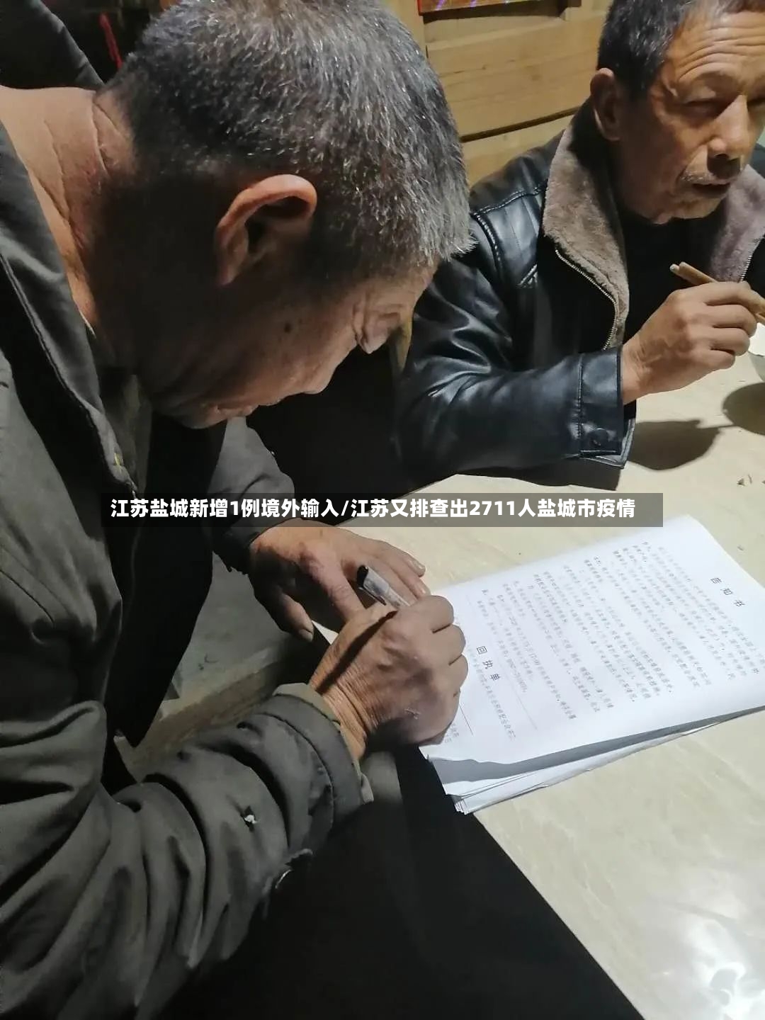江苏盐城新增1例境外输入/江苏又排查出2711人盐城市疫情-第2张图片