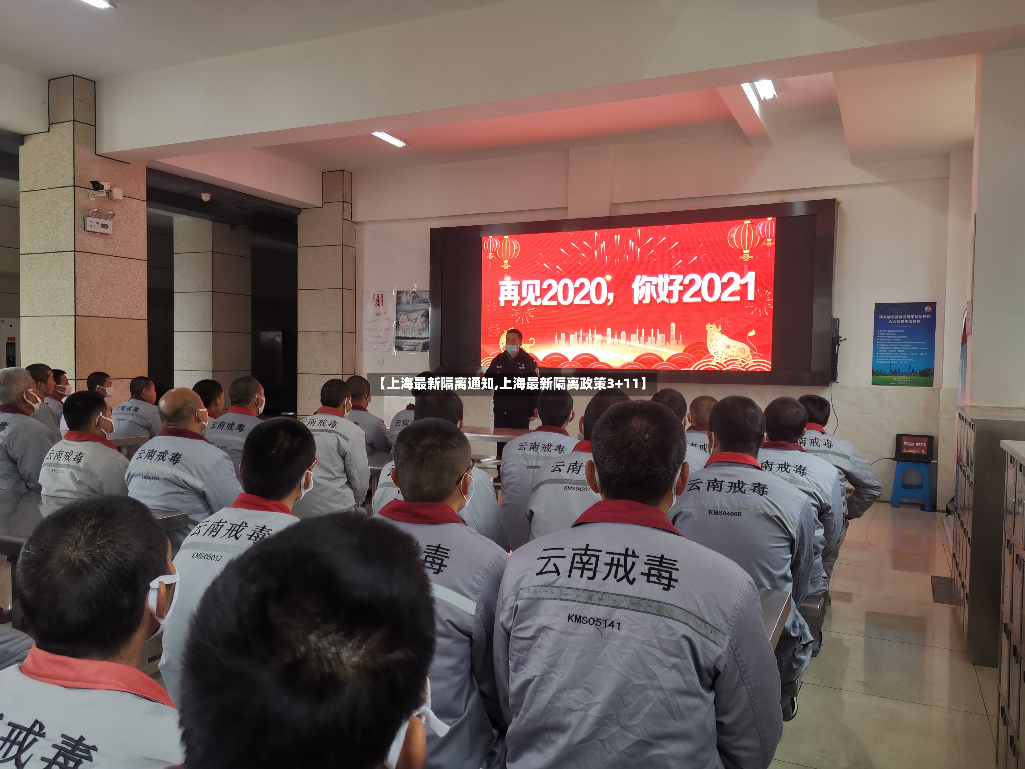 【上海最新隔离通知,上海最新隔离政策3+11】