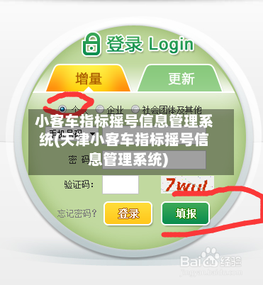 小客车指标摇号信息管理系统(天津小客车指标摇号信息管理系统)