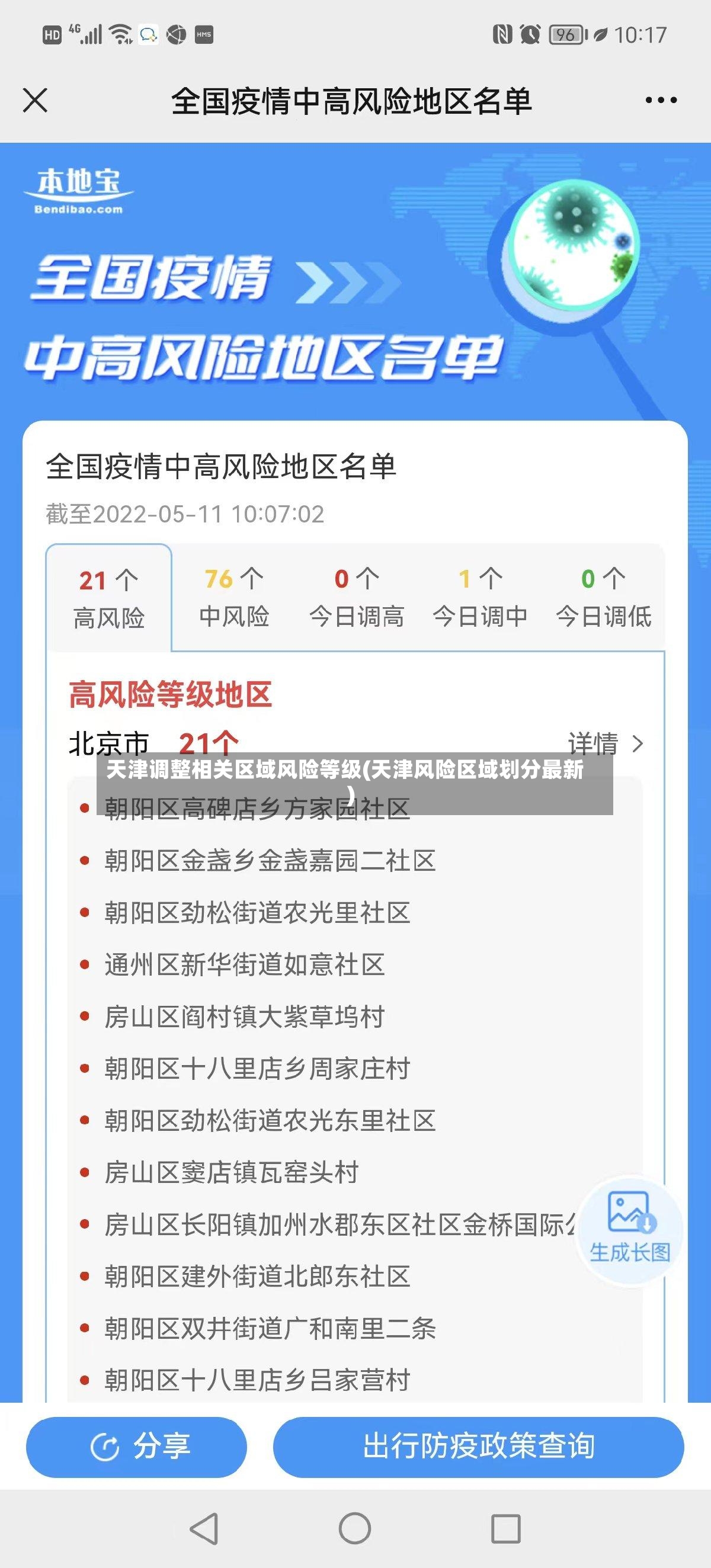 天津调整相关区域风险等级(天津风险区域划分最新)