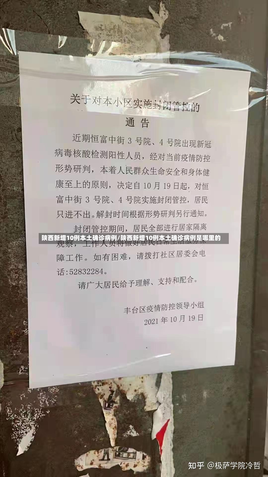 陕西新增10例本土确诊病例/陕西新增10例本土确诊病例是哪里的