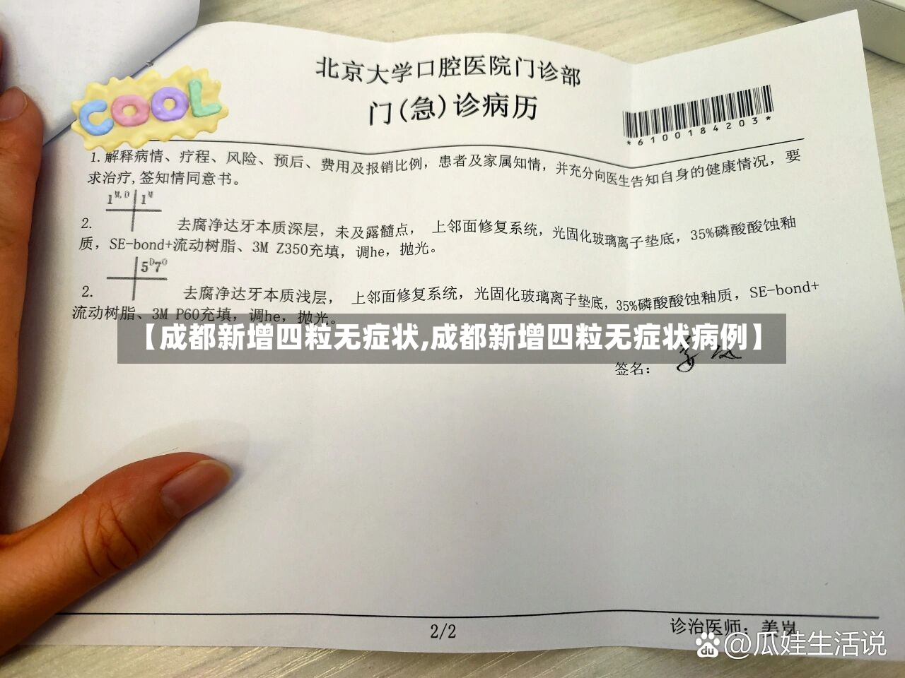 【成都新增四粒无症状,成都新增四粒无症状病例】