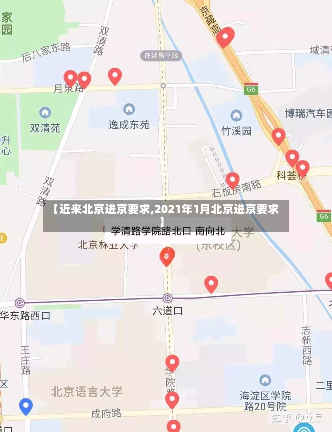 【近来北京进京要求,2021年1月北京进京要求】-第3张图片