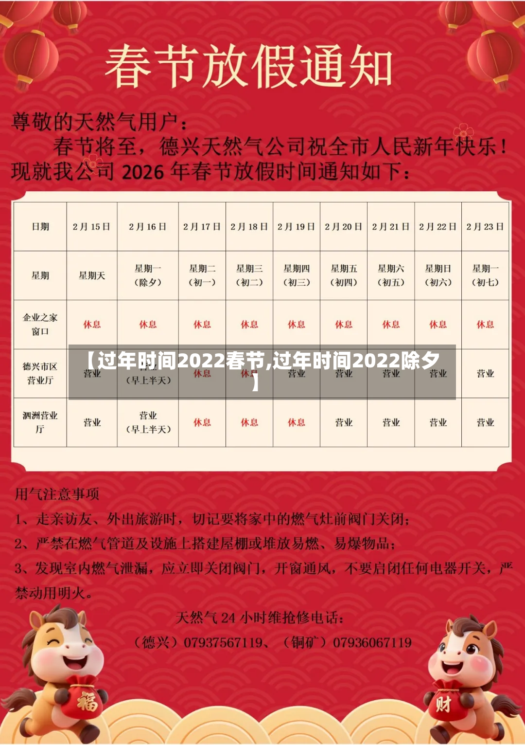 【过年时间2022春节,过年时间2022除夕】