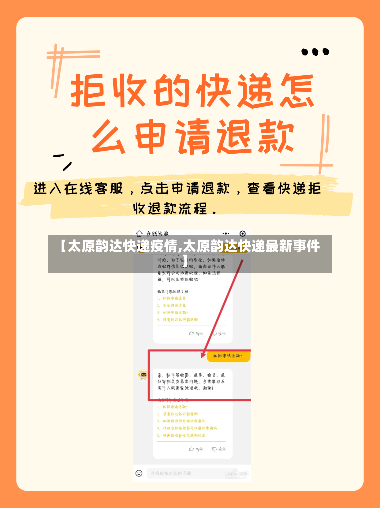 【太原韵达快递疫情,太原韵达快递最新事件】-第2张图片