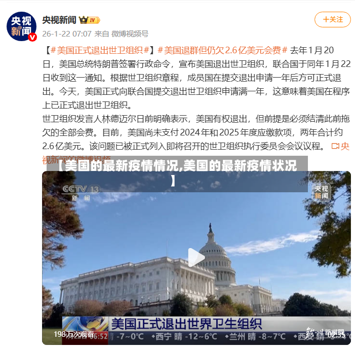 【美国的最新疫情情况,美国的最新疫情状况】-第3张图片