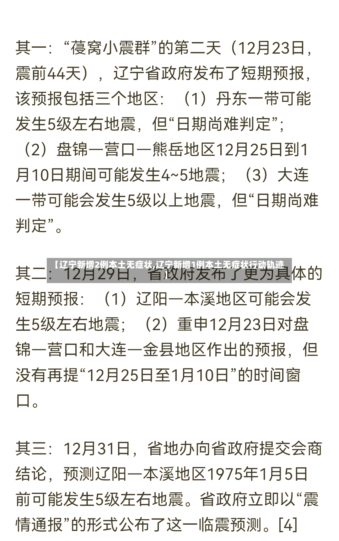 【辽宁新增2例本土无症状,辽宁新增1例本土无症状行动轨迹】-第2张图片