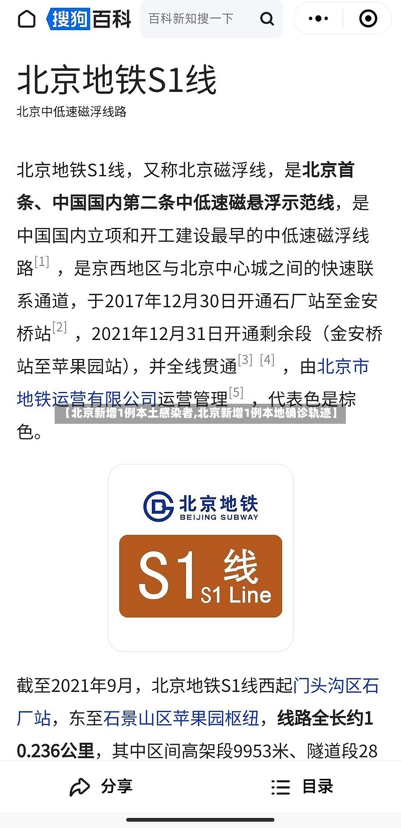 【北京新增1例本土感染者,北京新增1例本地确诊轨迹】-第2张图片