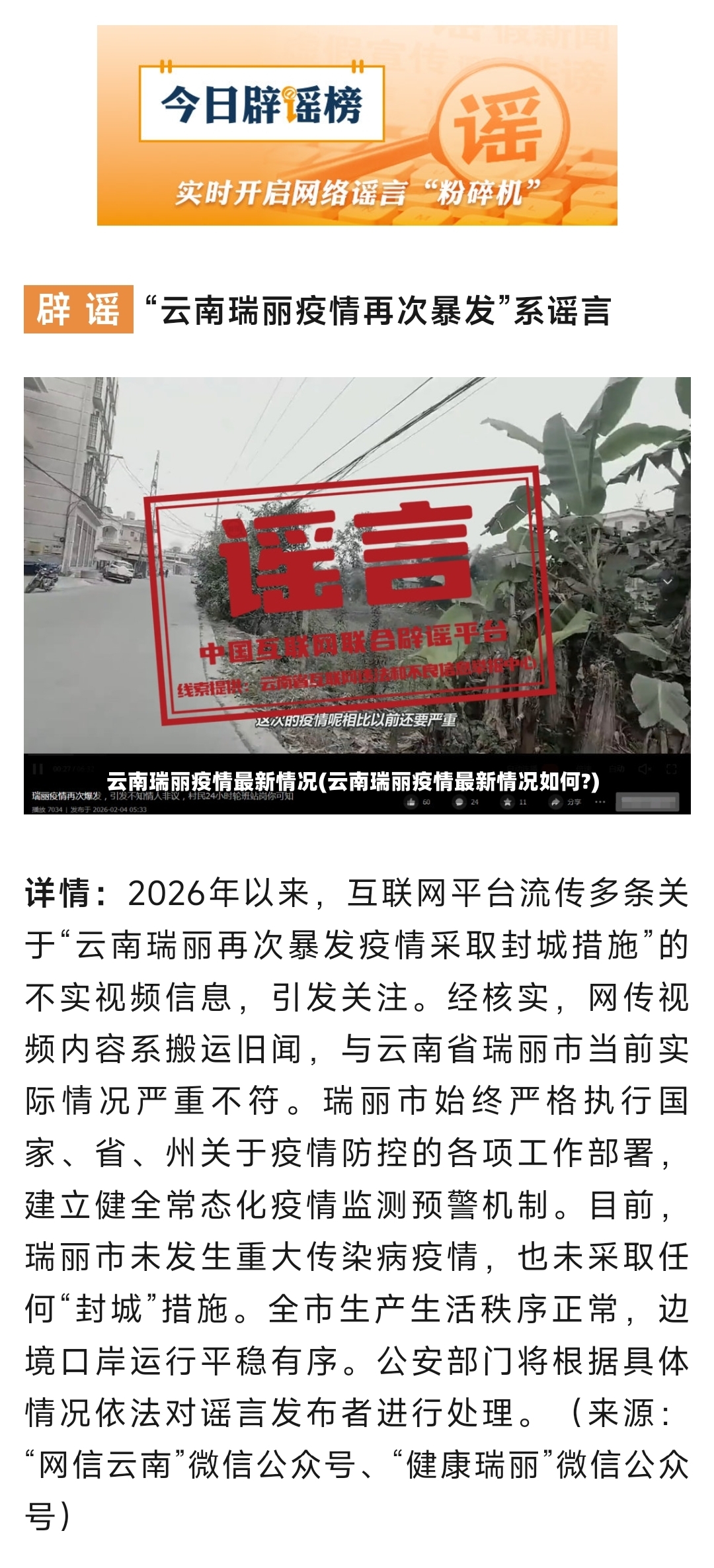 云南瑞丽疫情最新情况(云南瑞丽疫情最新情况如何?)