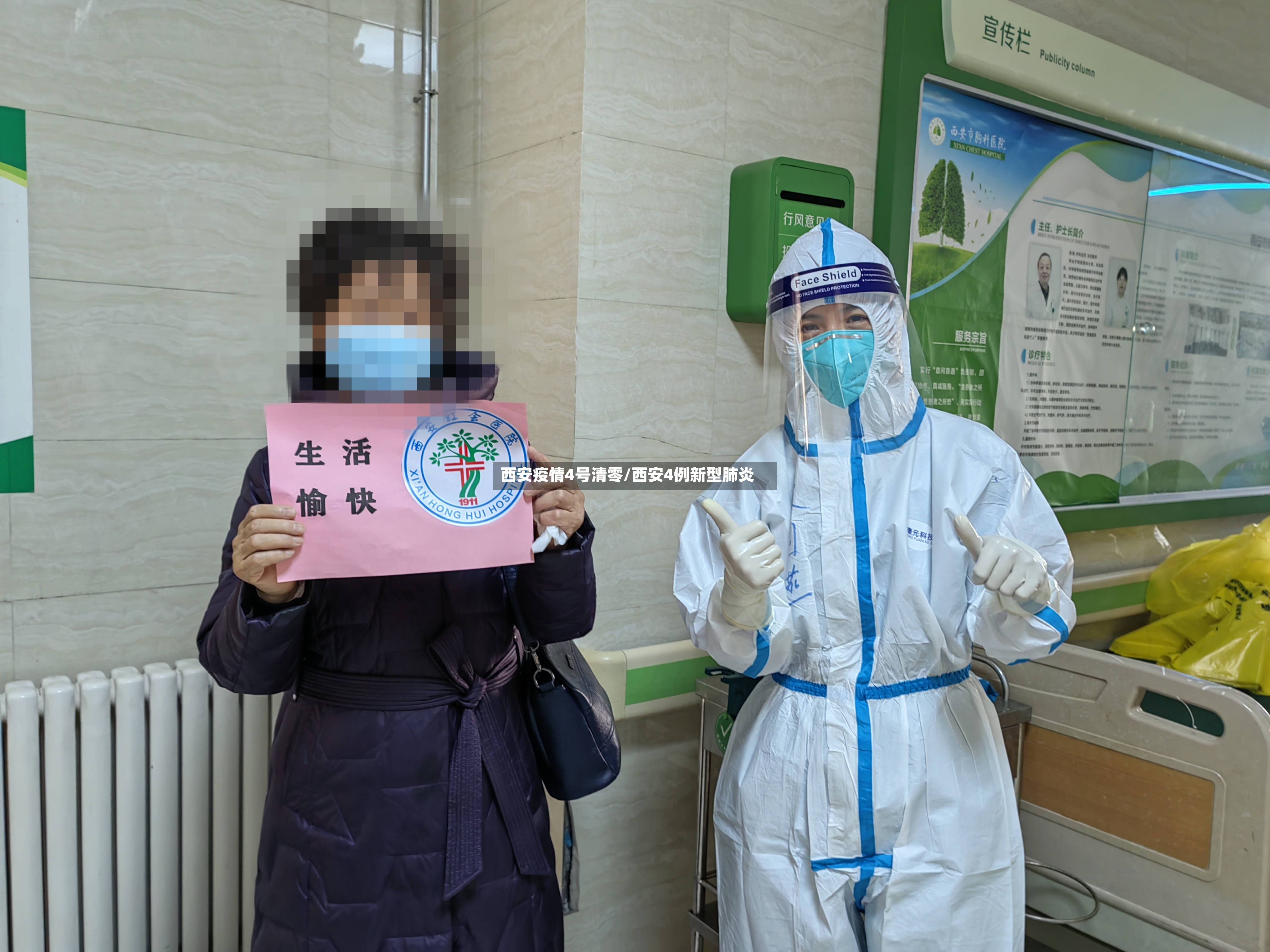 西安疫情4号清零/西安4例新型肺炎-第2张图片