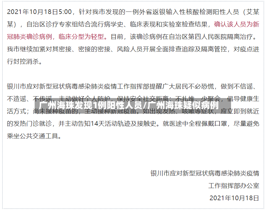 广州海珠发现1例阳性人员/广州海珠疑似病例