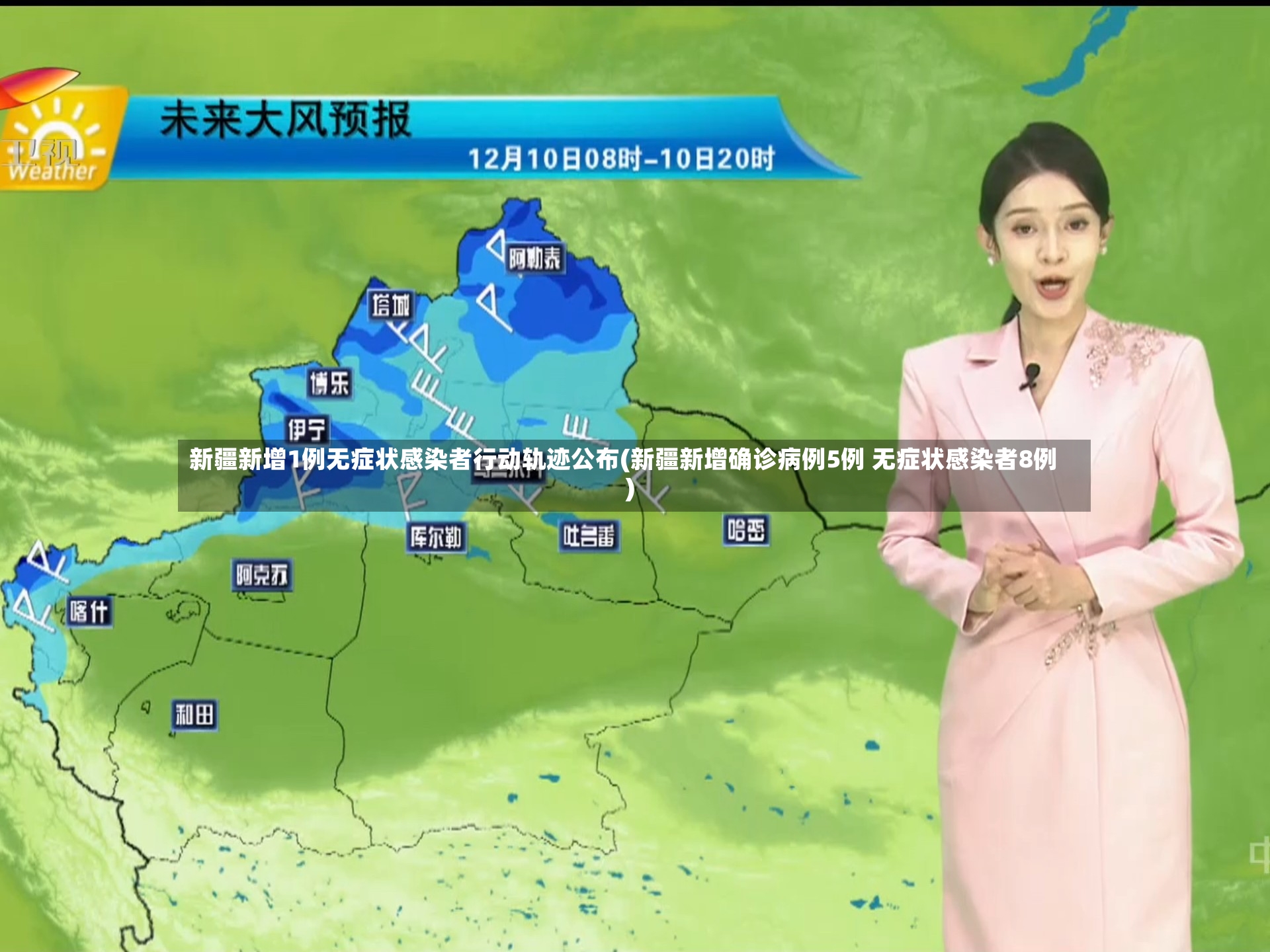 新疆新增1例无症状感染者行动轨迹公布(新疆新增确诊病例5例 无症状感染者8例)-第2张图片