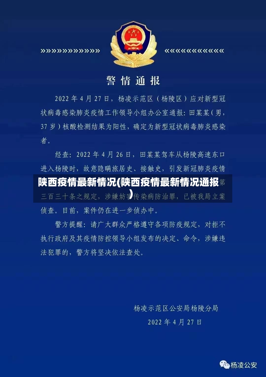 陕西疫情最新情况(陕西疫情最新情况通报)-第3张图片