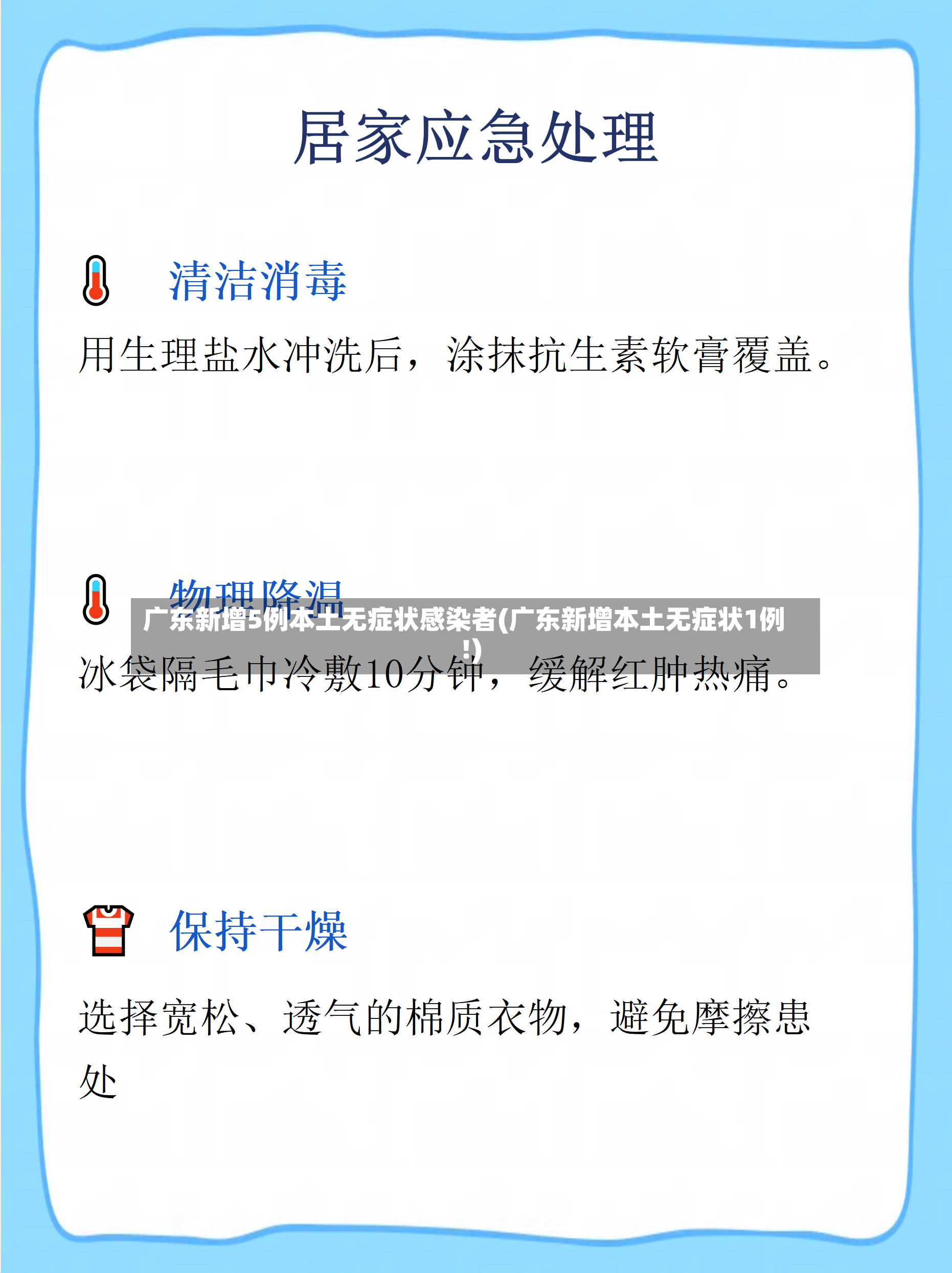 广东新增5例本土无症状感染者(广东新增本土无症状1例!)-第3张图片