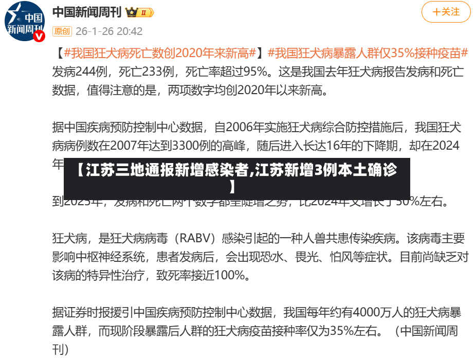【江苏三地通报新增感染者,江苏新增3例本土确诊】-第2张图片