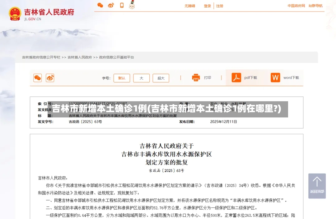 吉林市新增本土确诊1例(吉林市新增本土确诊1例在哪里?)-第2张图片