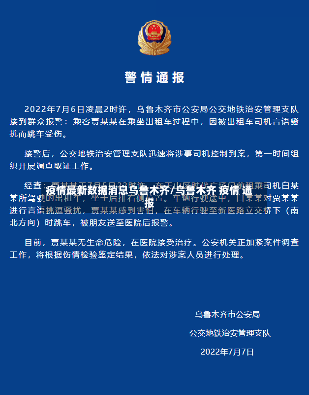 疫情最新数据消息乌鲁木齐/乌鲁木齐 疫情 通报-第2张图片