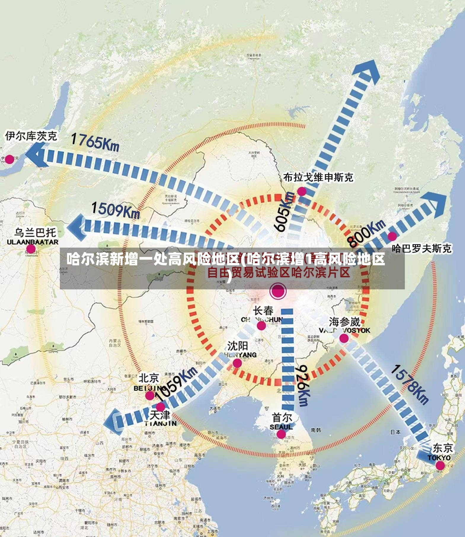 哈尔滨新增一处高风险地区(哈尔滨增1高风险地区)