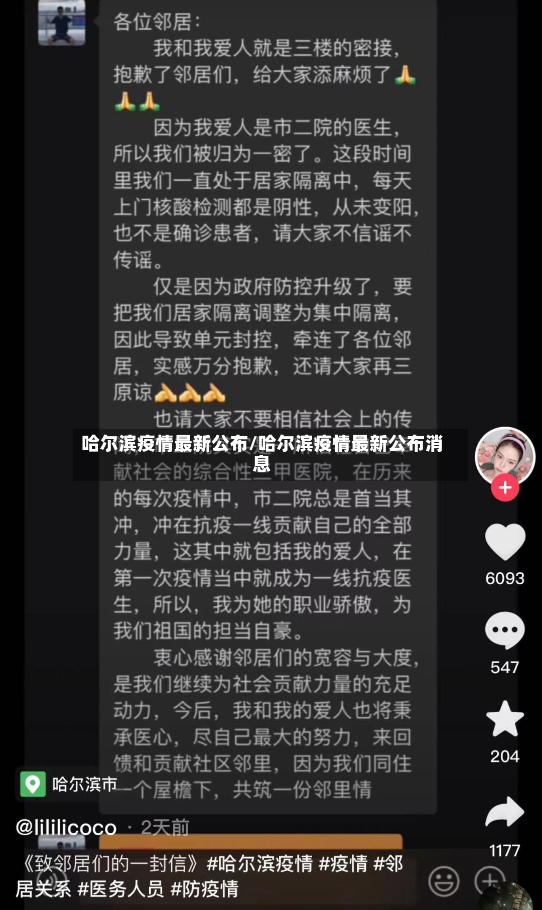 哈尔滨疫情最新公布/哈尔滨疫情最新公布消息-第2张图片