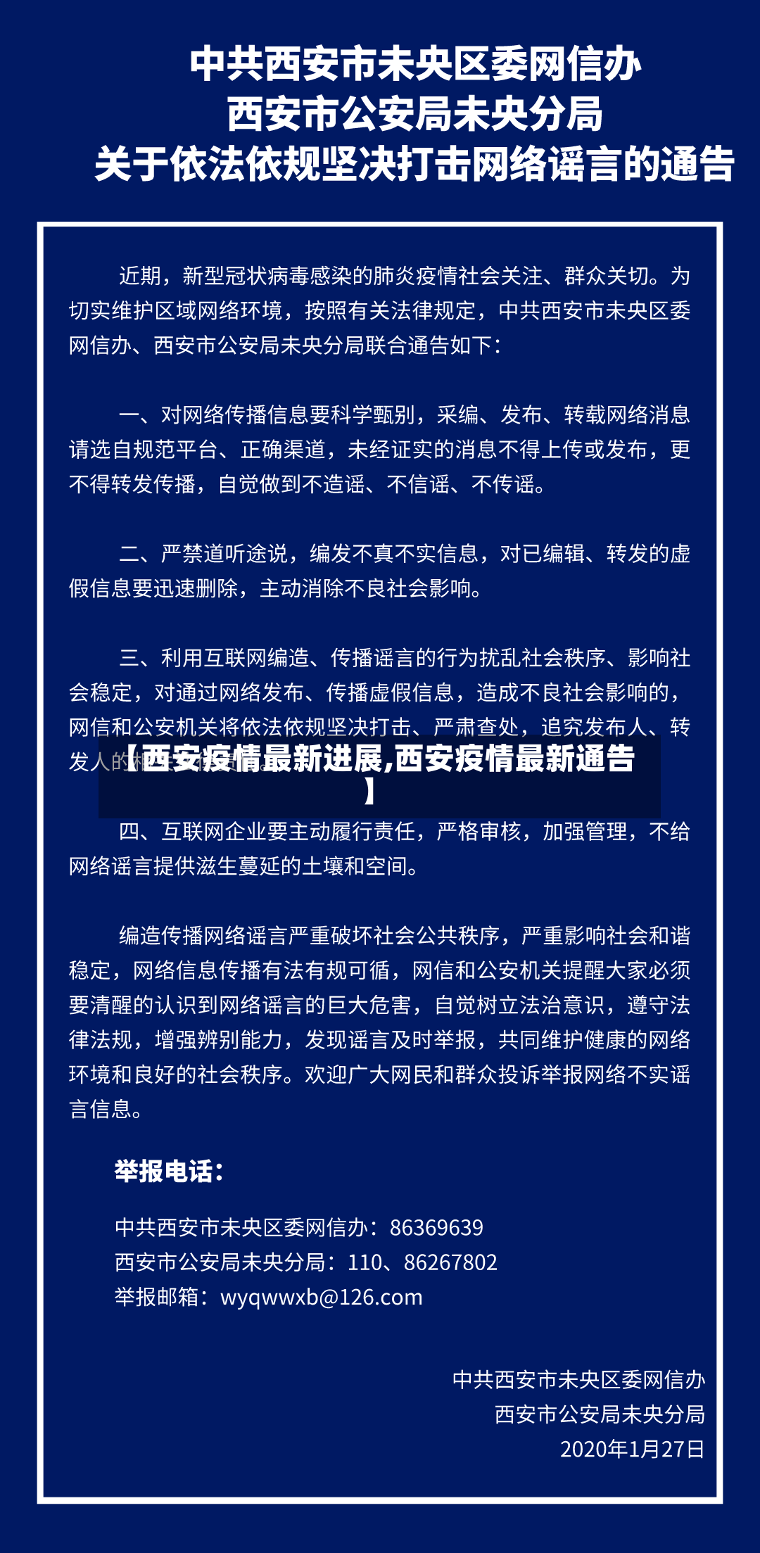 【西安疫情最新进展,西安疫情最新通告】-第2张图片