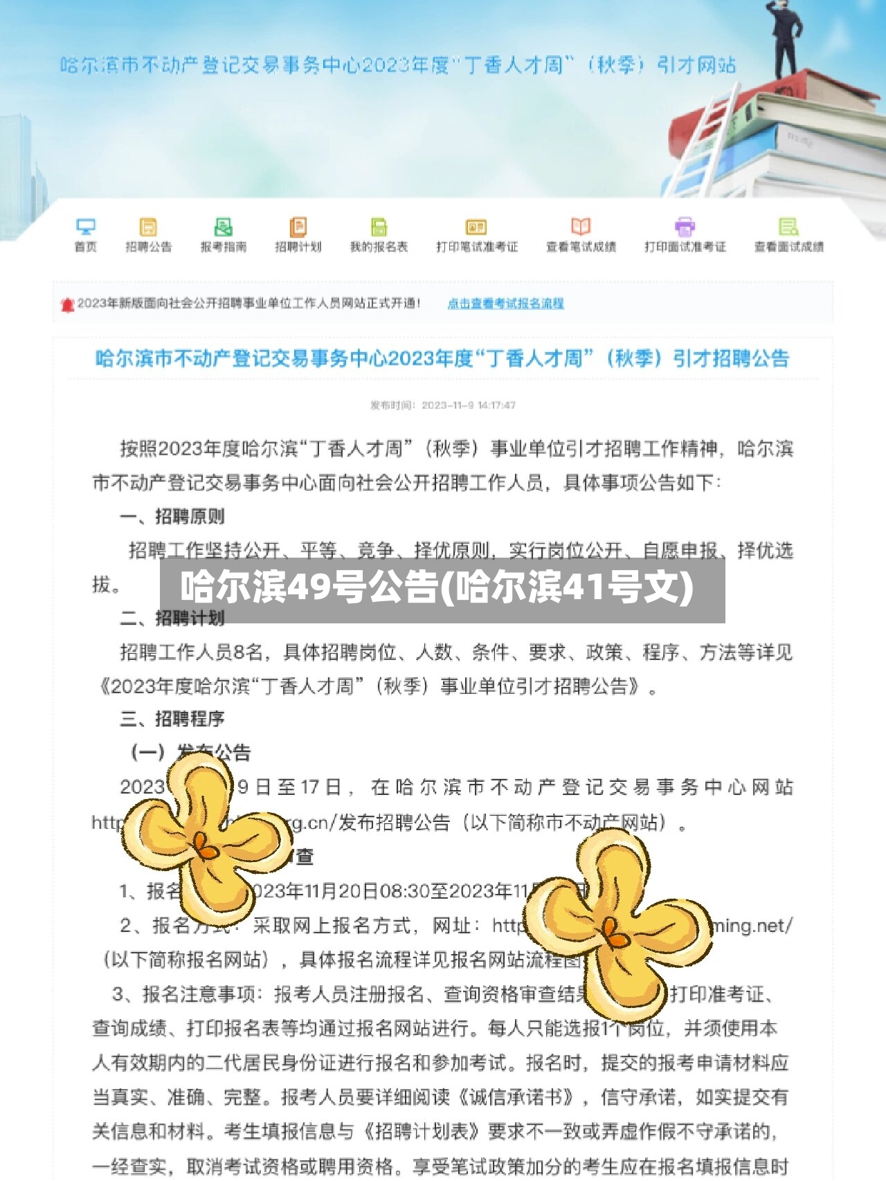 哈尔滨49号公告(哈尔滨41号文)-第2张图片