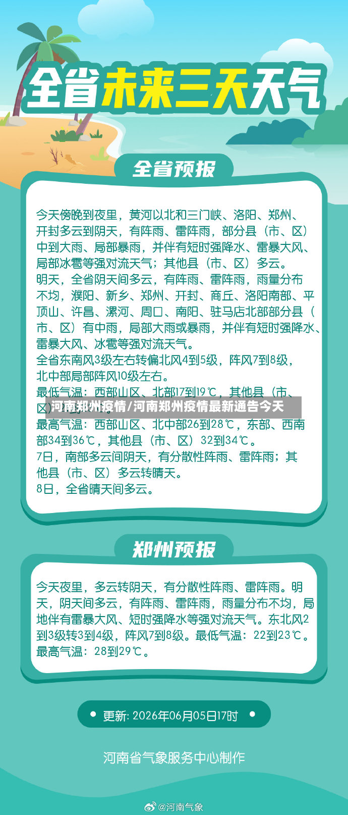 河南郑州疫情/河南郑州疫情最新通告今天