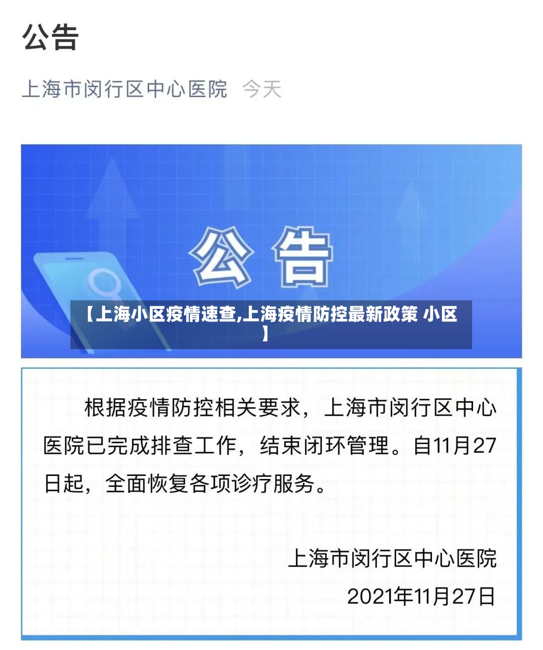 【上海小区疫情速查,上海疫情防控最新政策 小区】-第3张图片