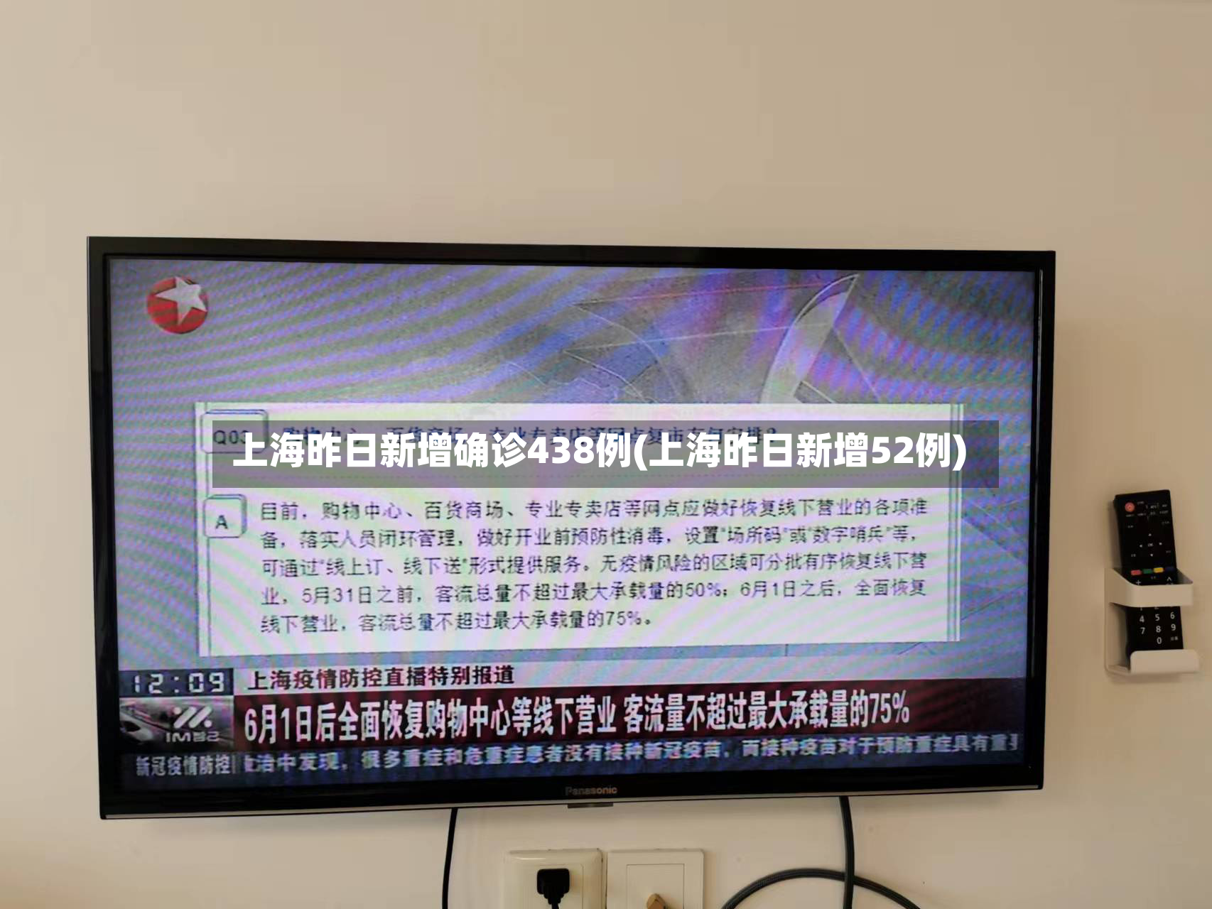 上海昨日新增确诊438例(上海昨日新增52例)-第3张图片