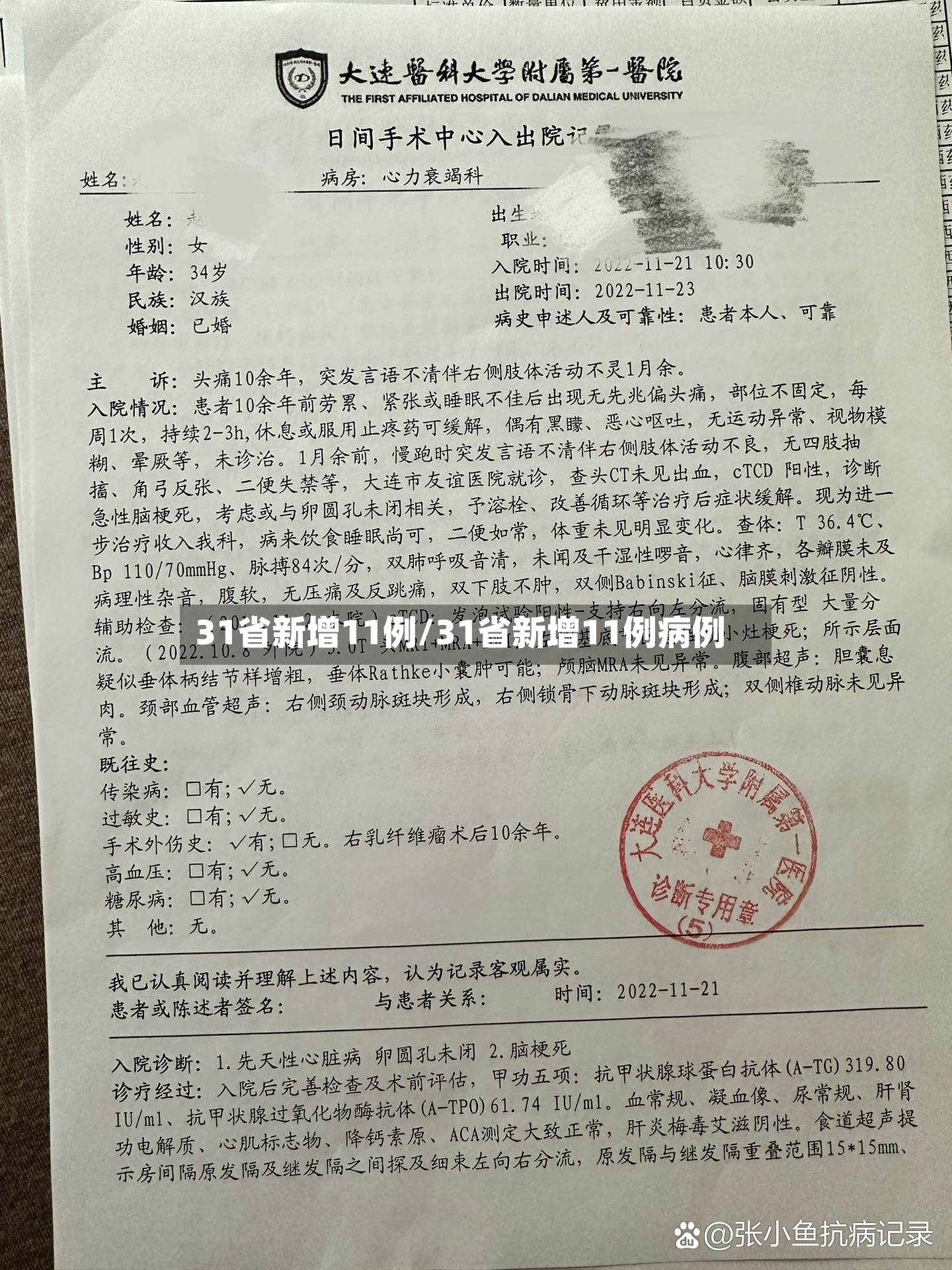 31省新增11例/31省新增11例病例-第2张图片