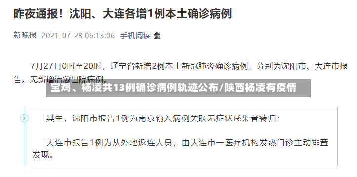宝鸡、杨凌共13例确诊病例轨迹公布/陕西杨凌有疫情-第3张图片