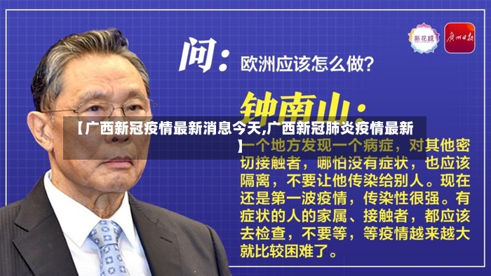 【广西新冠疫情最新消息今天,广西新冠肺炎疫情最新】-第3张图片