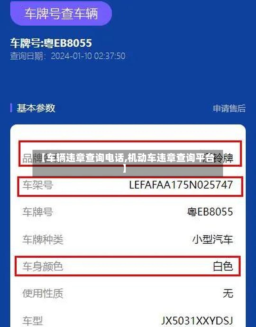 【车辆违章查询电话,机动车违章查询平台】-第2张图片