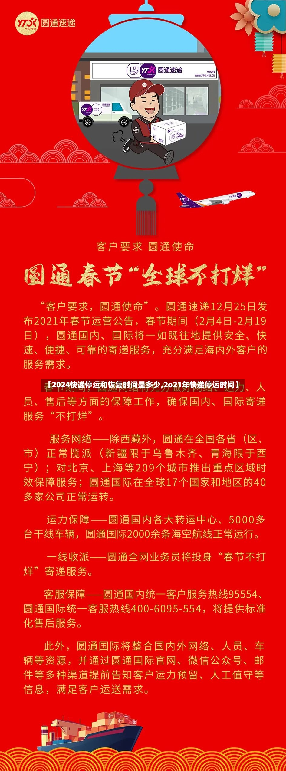 【2024快递停运和恢复时间是多少,2o21年快递停运时间】-第3张图片