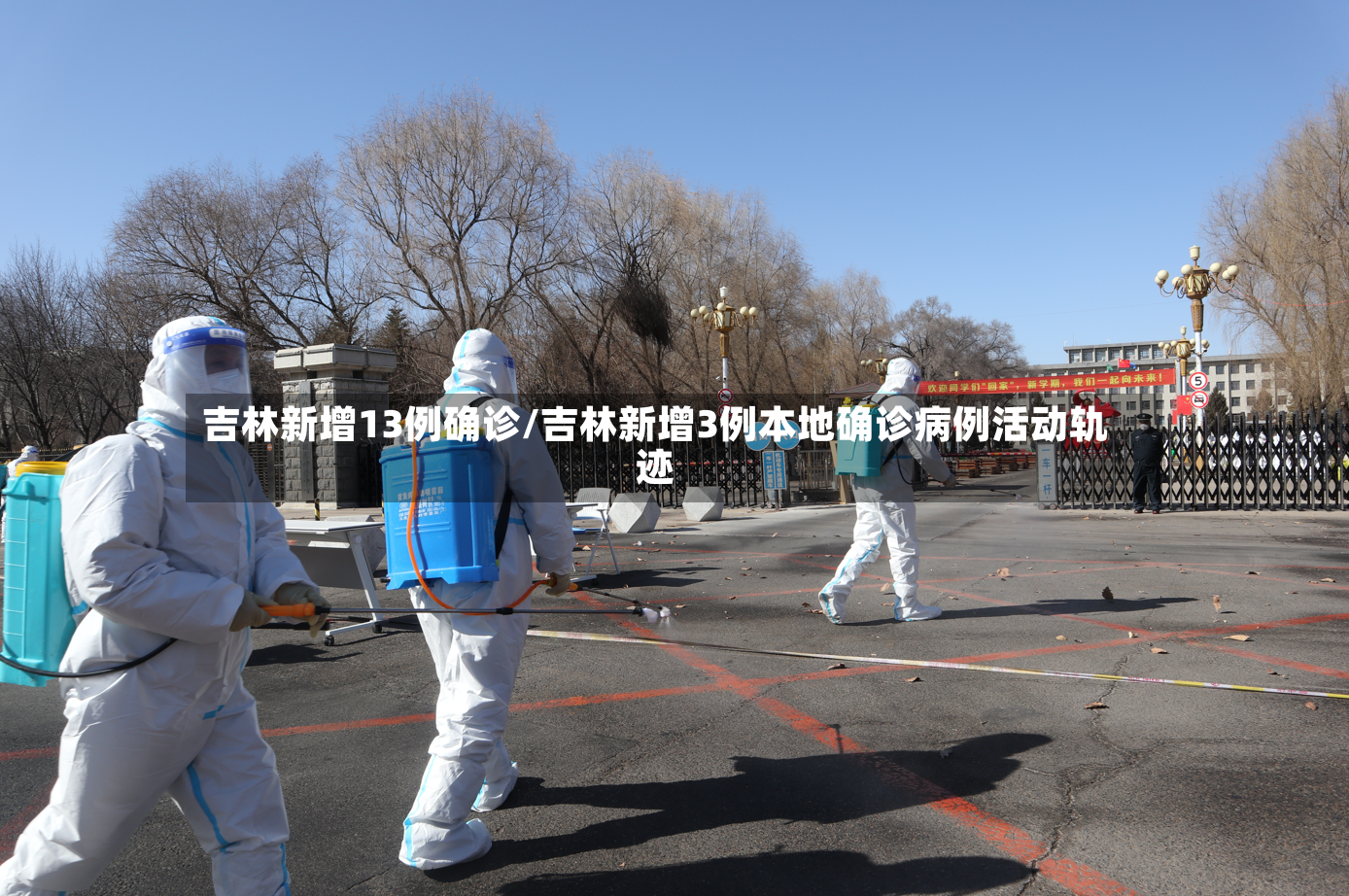 吉林新增13例确诊/吉林新增3例本地确诊病例活动轨迹-第2张图片