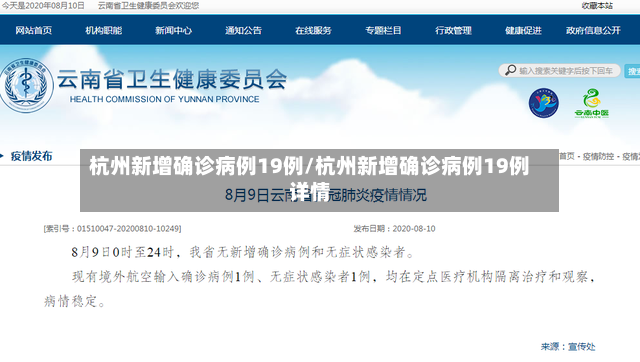 杭州新增确诊病例19例/杭州新增确诊病例19例详情-第3张图片