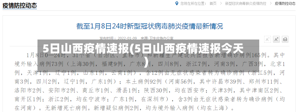 5日山西疫情速报(5日山西疫情速报今天)-第2张图片