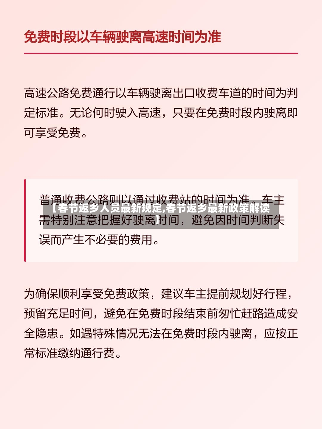 【春节返乡人员最新规定,春节返乡最新政策解读】