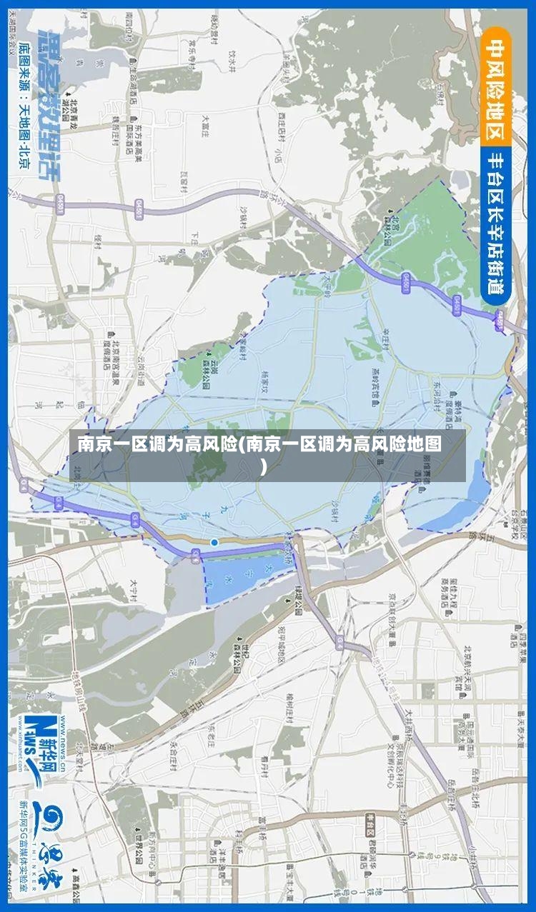 南京一区调为高风险(南京一区调为高风险地图)-第3张图片