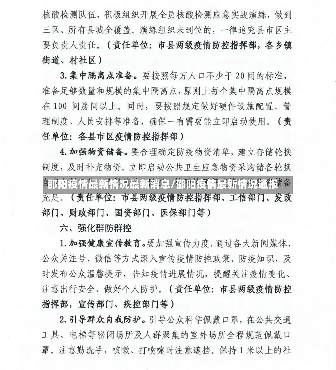 邵阳疫情最新情况最新消息/邵阳疫情最新情况通报-第3张图片