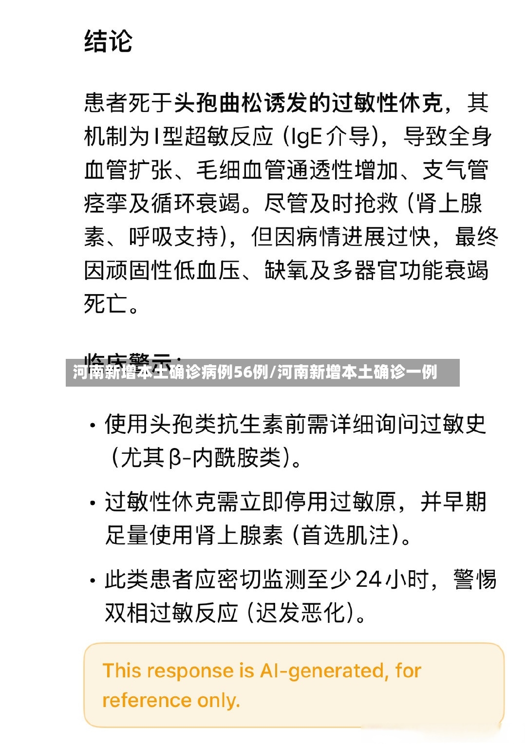 河南新增本土确诊病例56例/河南新增本土确诊一例