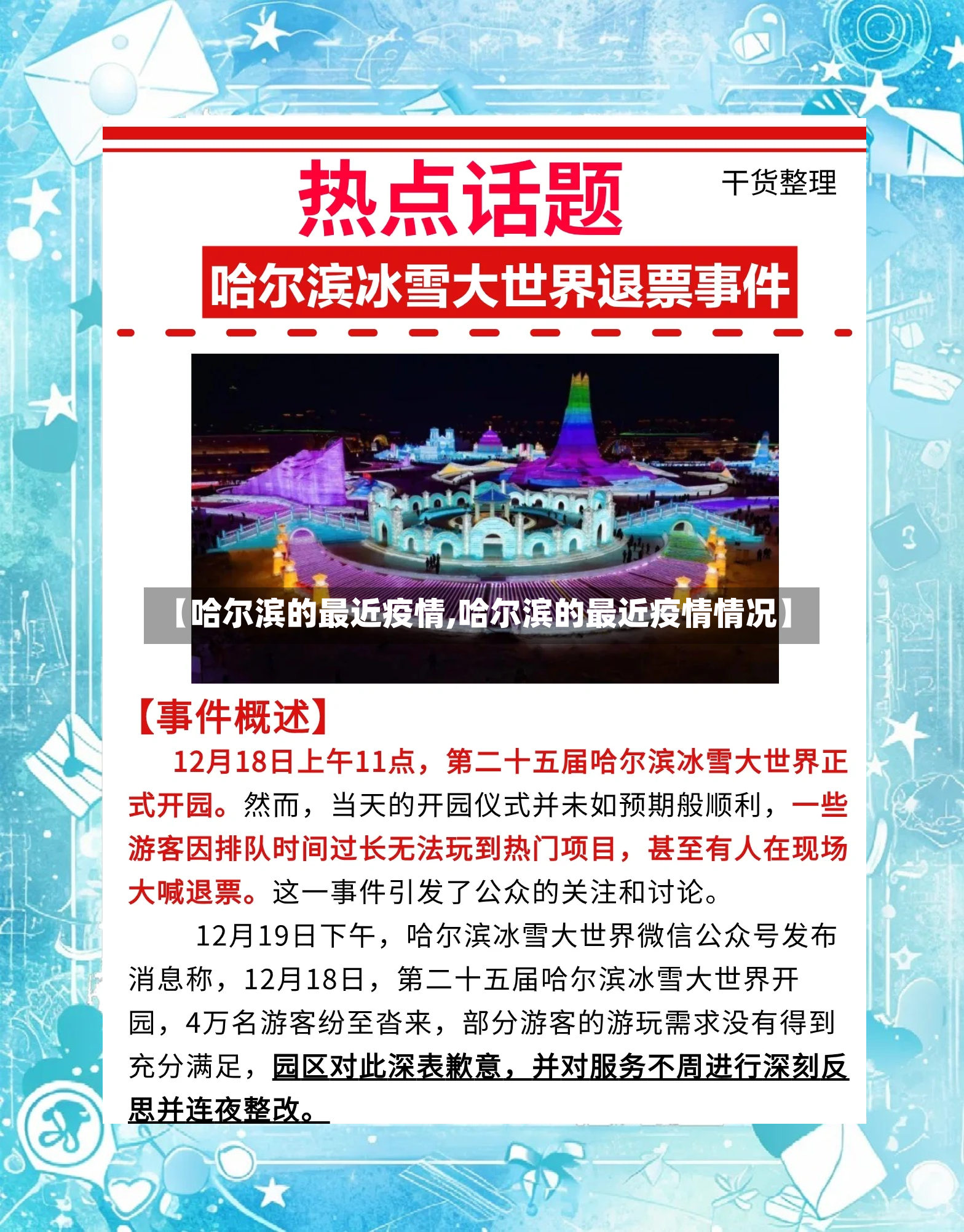 【哈尔滨的最近疫情,哈尔滨的最近疫情情况】-第2张图片
